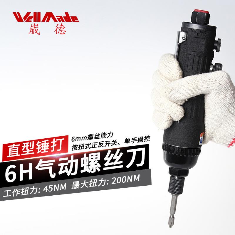 台湾进口6H直式直柄气动螺丝刀/风批起子风动大扭力气批DC-5602
