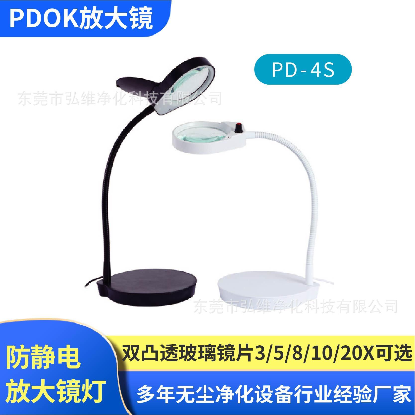 PD-4S-7S PDOK防静电台夹式磁力座放大镜带LED多功能通用维修台灯