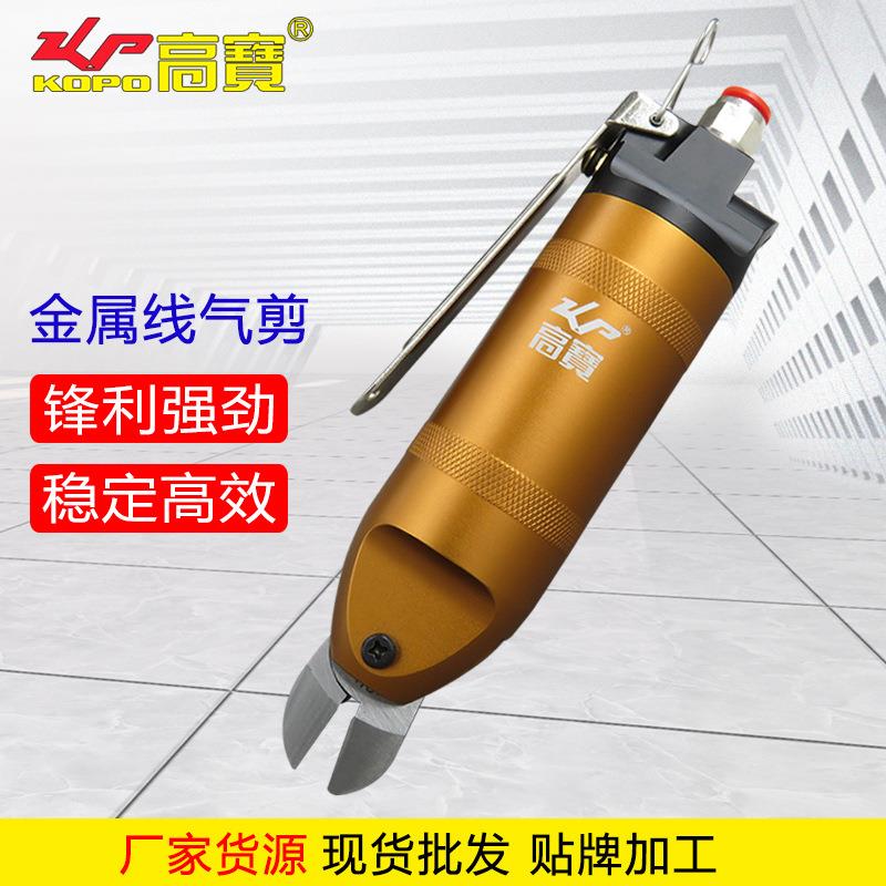 高宝HS20-S5气动剪刀铜线铁线气剪斜口金属线气动剪钳工业级风剪