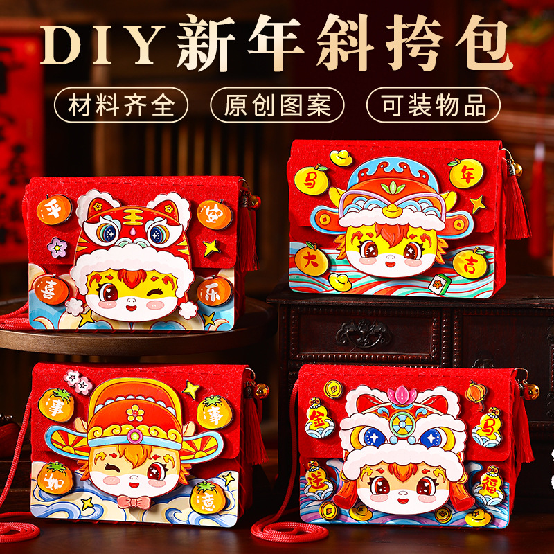 新年礼物儿童手工diy制作材料挎包卡通马年幼儿园春节玩具摆摊品