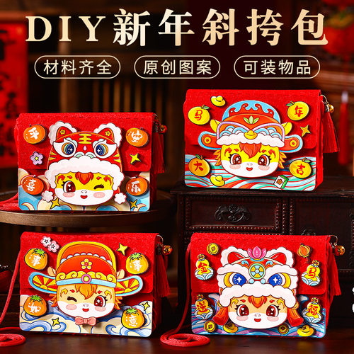 新年礼物儿童手工diy制作材料挎包卡通马年幼儿园春节玩具摆摊品