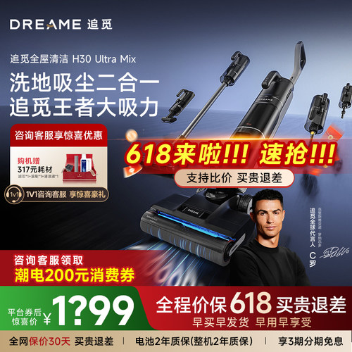 追觅洗地机家用H30UltraMix智能杀菌洗拖吸扫一体H30Combo清洗机