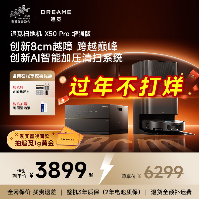【咨询更优惠】追觅扫地机器人X50Pro增强版扫拖地一体机自清洁