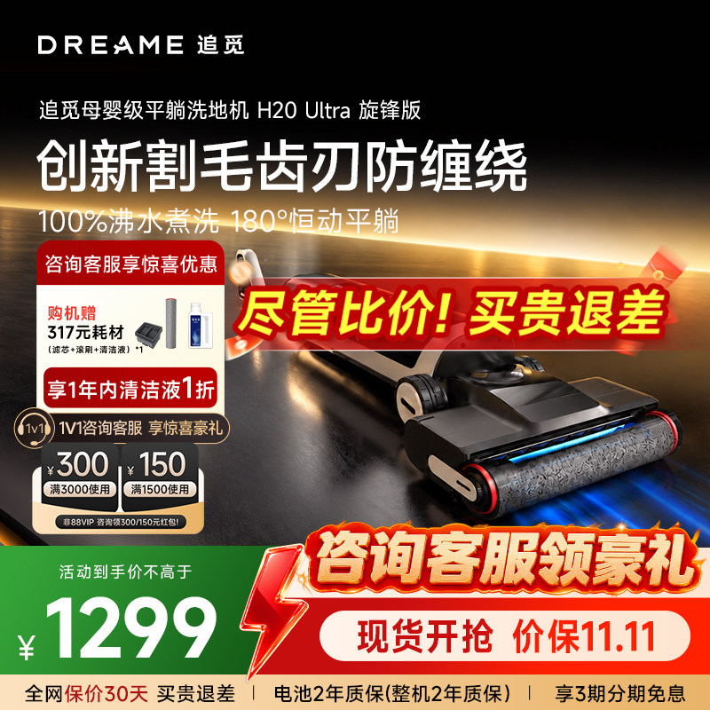 追觅躺平助力家用洗地机H20Ultra旋锋版洗拖地一体家用百亿专供款