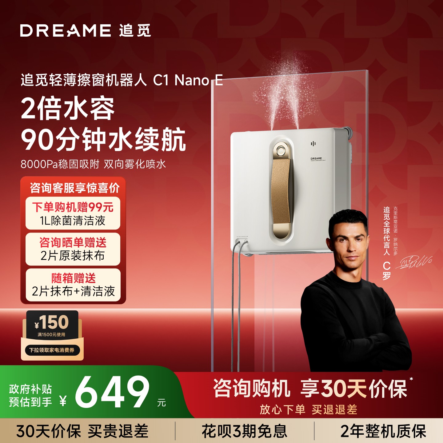 【C罗代言】追觅双向喷水擦窗机器人C1NanoE 智能全自动擦窗神器
