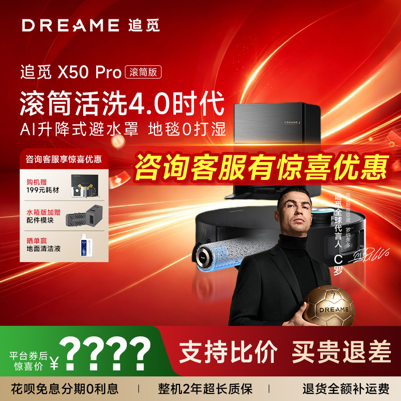 【全网保价中】追觅X50Pro滚筒扫地机器人水洗拖地一体机自动清洁
