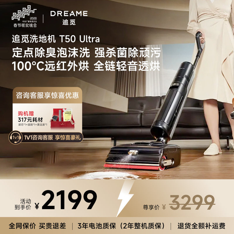 【春晚同款】追觅洗地机T50Ultra机械臂0缠0贴吸拖一体自清洁拖洗