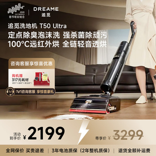 【春晚同款】追觅洗地机T50Ultra机械臂0缠0贴吸拖一体自清洁拖洗