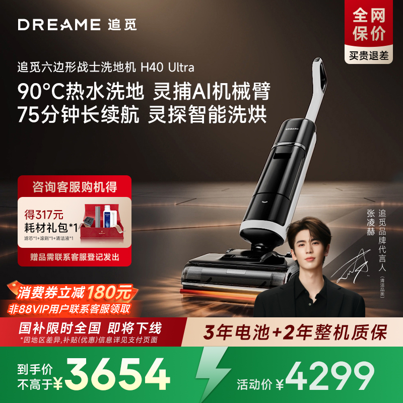 追觅90℃热水洗地机双助力0缠毛0水渍H40Ultra100%去油