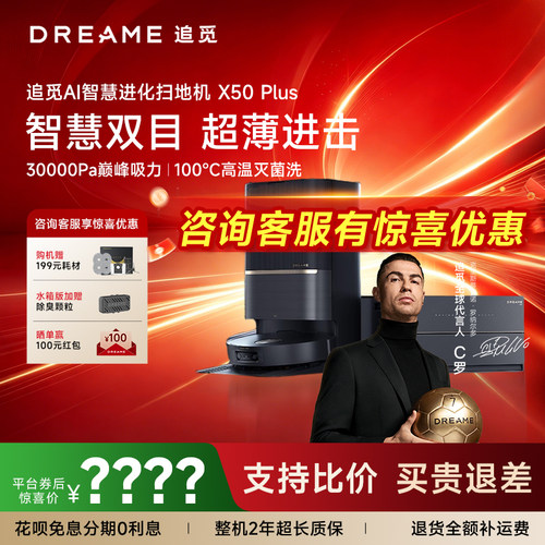 追觅新款扫地机器人X50Plus