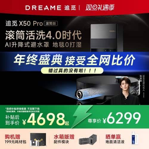 【咨询领福利】追觅X50Pro滚筒扫地机器人水洗拖地一体机自动清洁