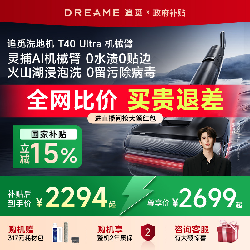 追觅0水渍机械臂洗地机T40Ultra躺平双助力吸拖一体旗舰店推荐