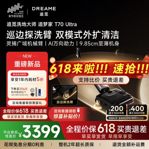 【保价618咨询立减】追觅巡边探洗臂外扩洗地机T70UltraStation