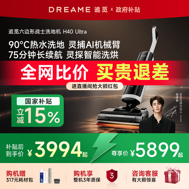 追觅90℃热水洗地机双助力0缠毛0水渍H40Ultra尊享版100%去油