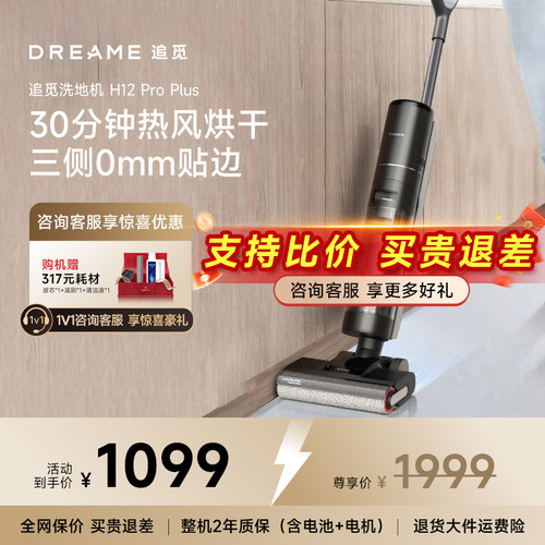 追觅洗地机热烘除菌防缠毛
