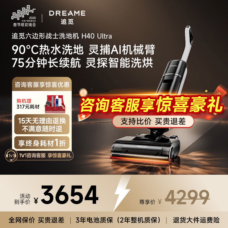 推荐款追觅H40Ultra90℃热水洗地机双助力0缠毛0水渍去油百亿专供