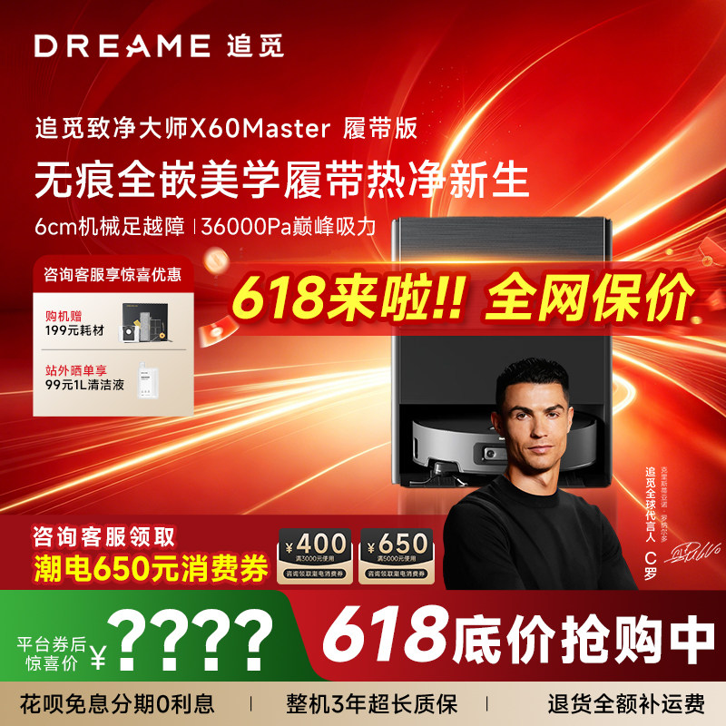 追觅X60Master扫地机器人