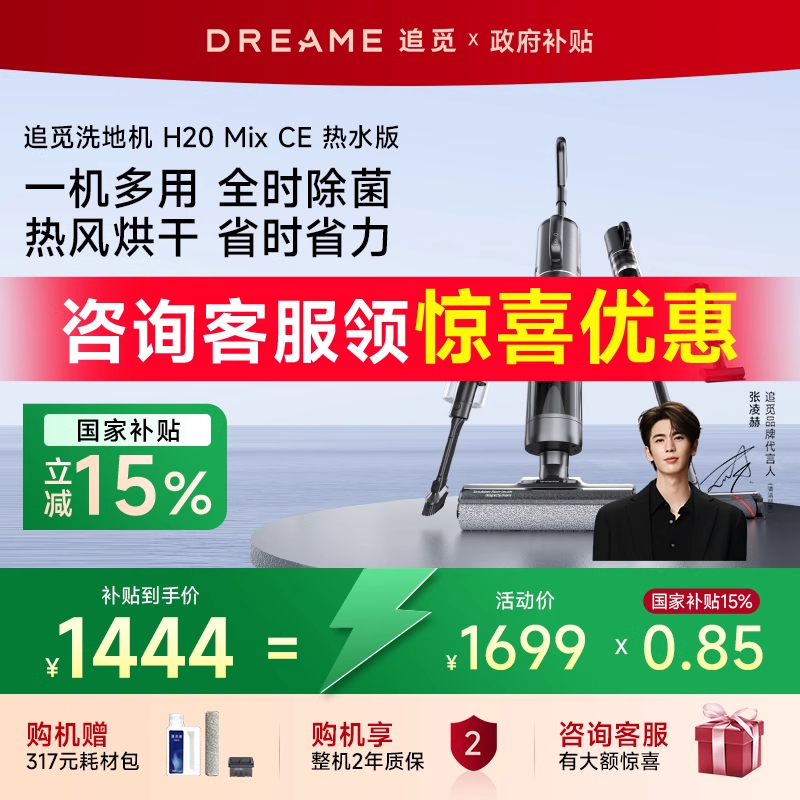 追覓洗地機H20mixce熱水版全新機