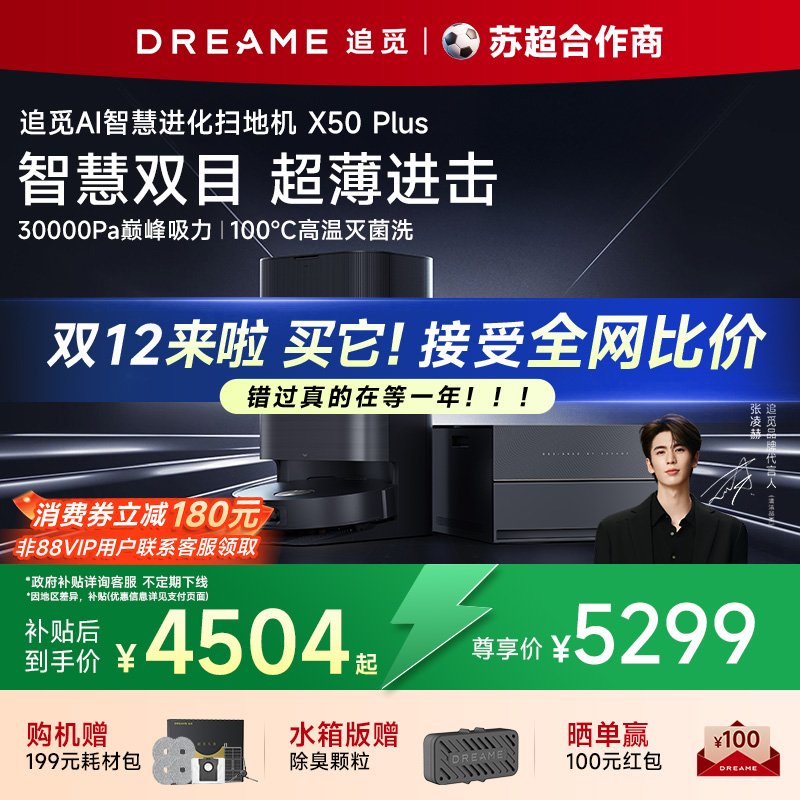 追觅新款扫地机器人X50Plus