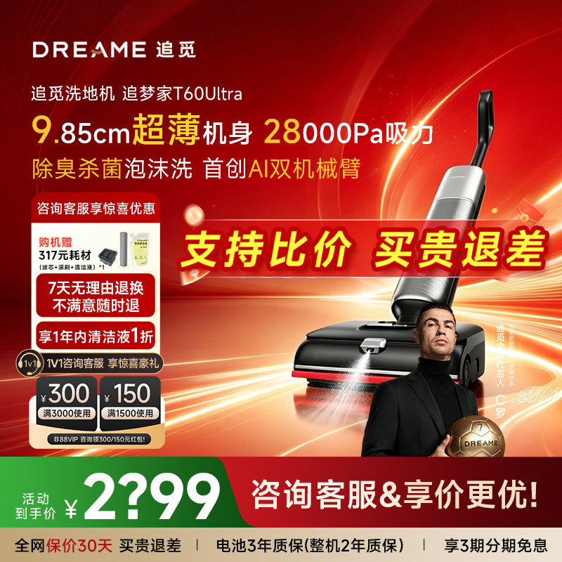 【咨询享惊喜】追觅双机械臂洗地机T60Ultra吸拖扫一体T60Steam