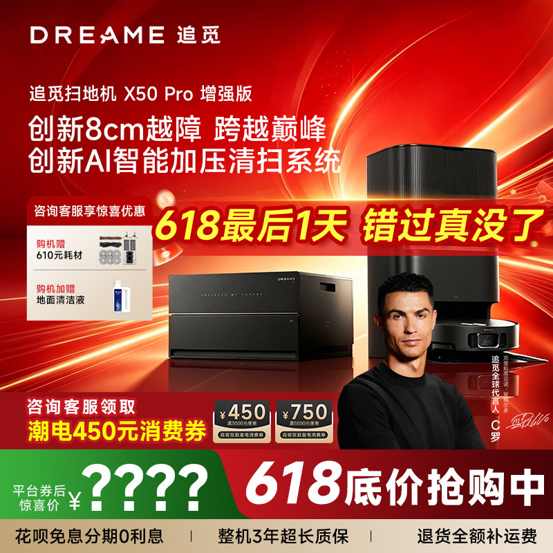 【咨询更优惠】追觅扫地机器人X50Pro增强版扫拖地一体机自清洁