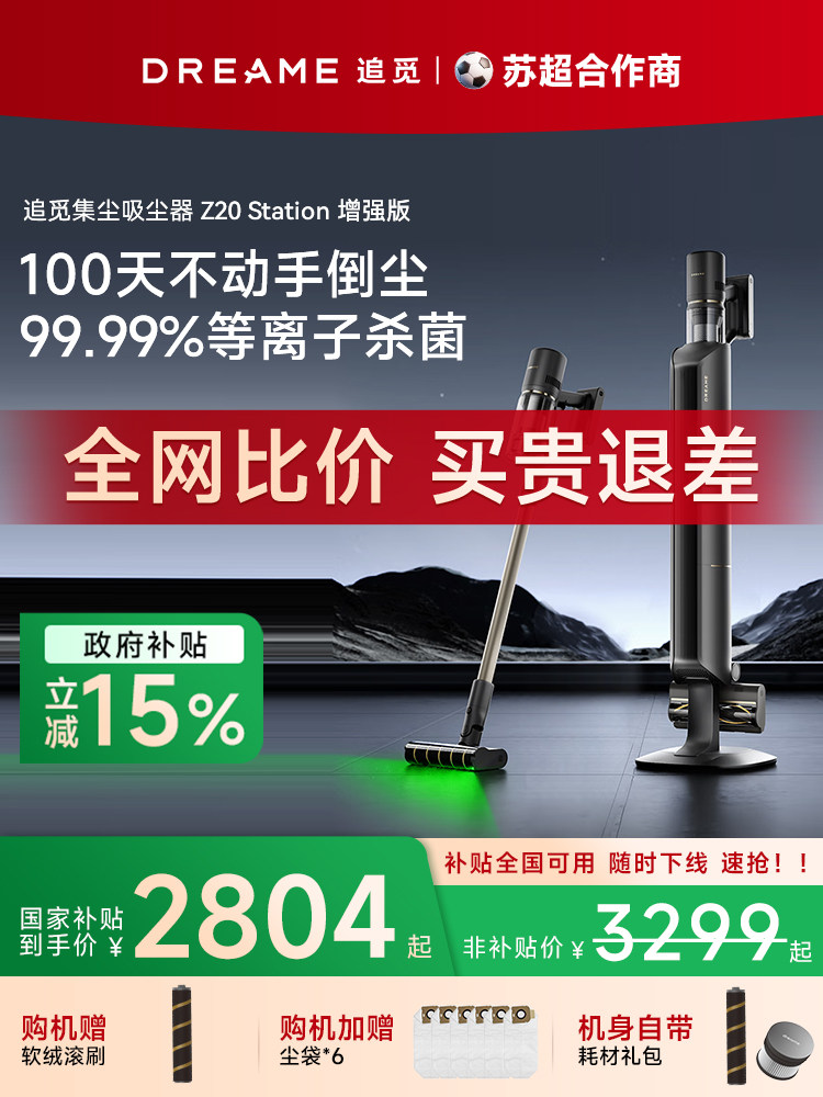 追觅Z20Station增强版集尘无线吸尘器家用大吸力Z30Station增强