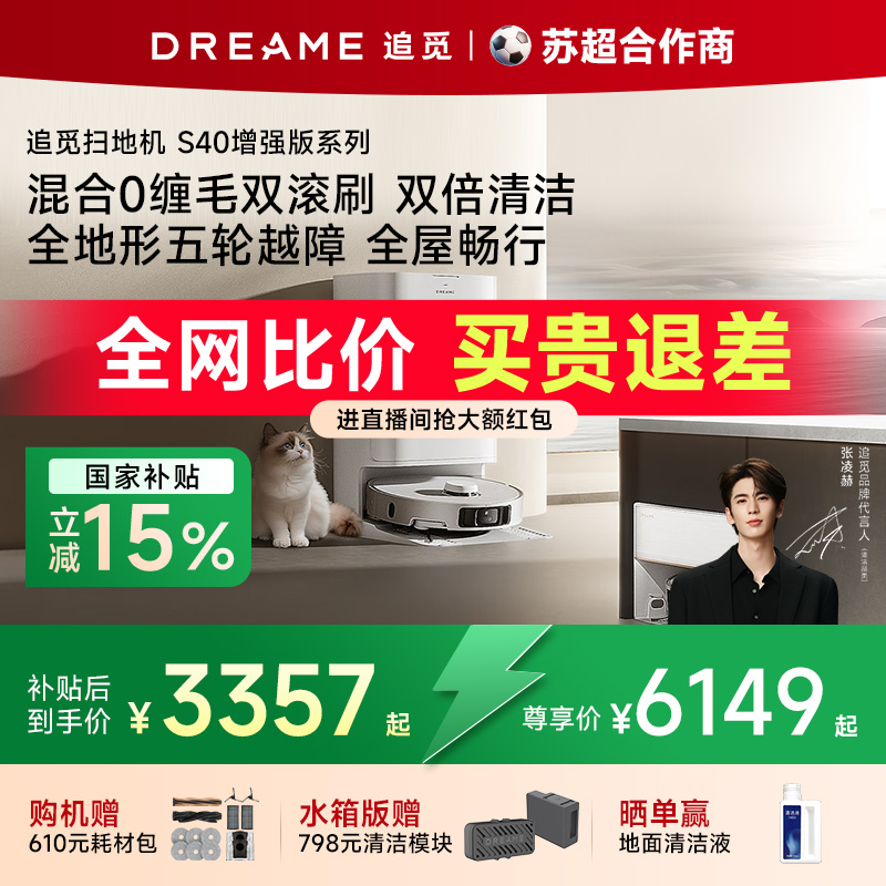 双机械臂S40增强版追觅扫地机