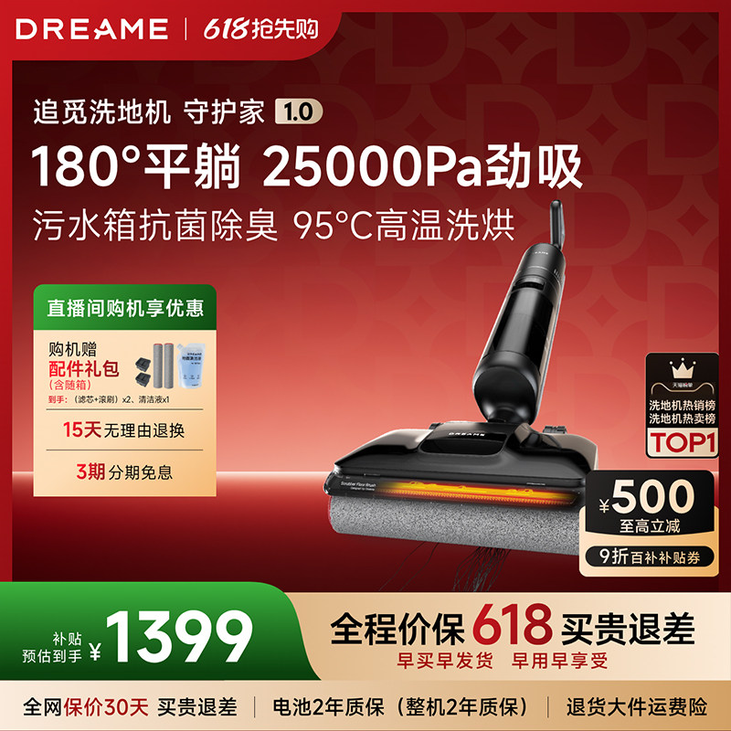 【咨询领福利】追觅洗地机除菌割毛吸拖守护家1.0Pro悠净升级版