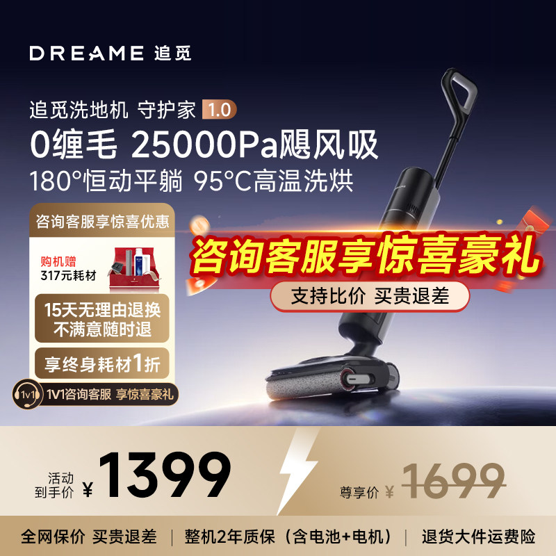 【咨询领福利】追觅洗地机除菌割毛吸拖守护家1.0Pro悠净升级版