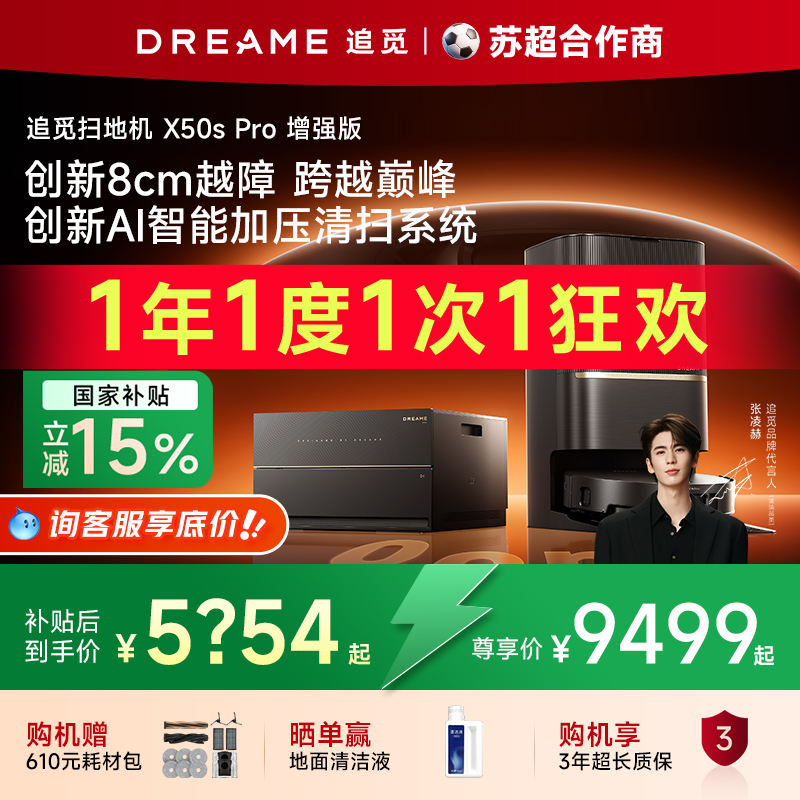 咨询再减】追觅X50spro增强自清洁扫地机器人扫拖一体自动上下水