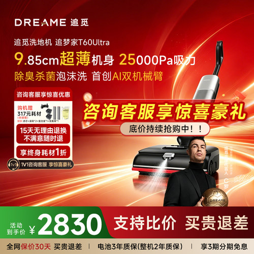 【咨询享底价】追觅双机械臂泡沫洗地机T60Ultra悦动版超薄