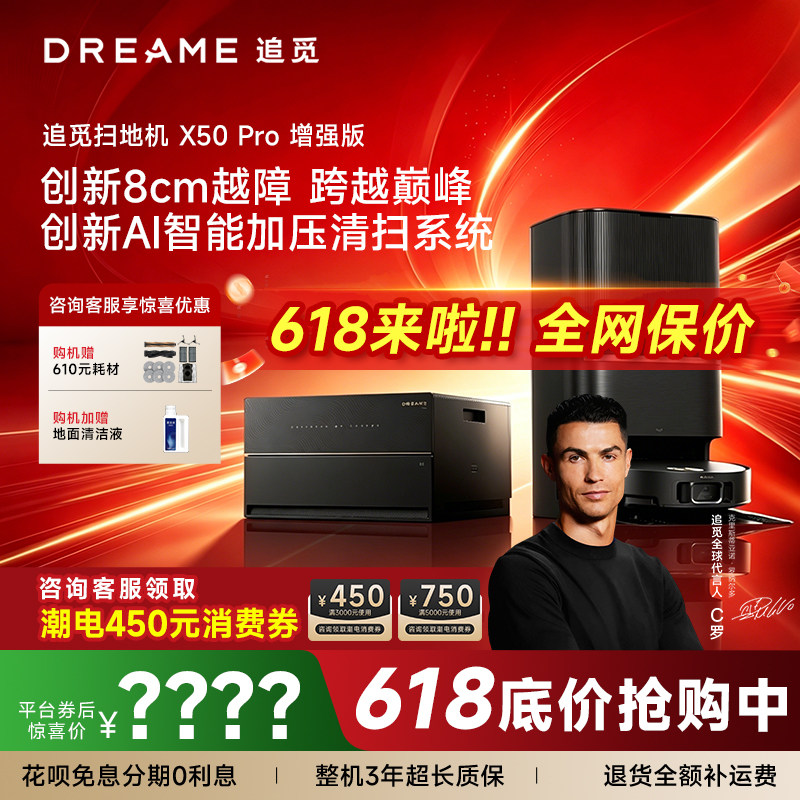 追觅X50Pro扫地机器人