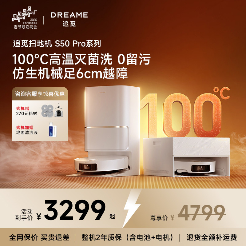 爆款追觅S50Pro扫地机器人100度热水洗拖地一体自动清洁百亿专供