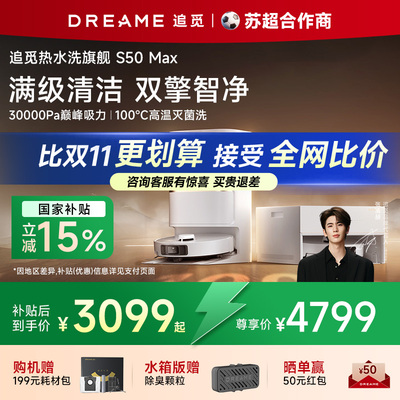 【咨询再减】追觅S50Max扫地机器人100度 水洗拖地一体机自动清洁