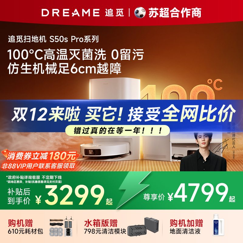 追觅S50SPRO爆款【咨询再减】