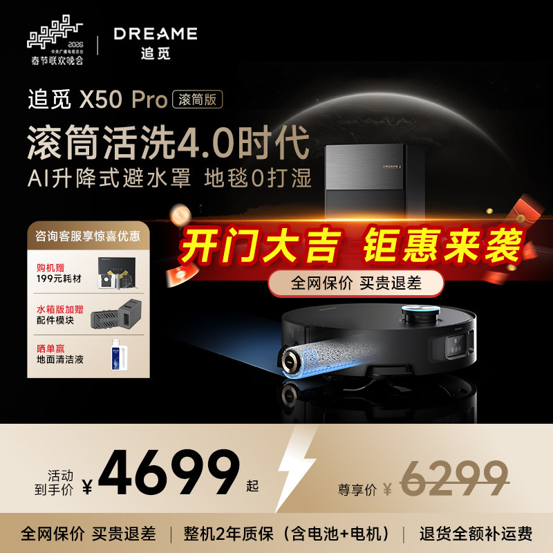 【咨询领福利】追觅X50Pro滚筒扫地机器人水洗拖地一体机自动清洁