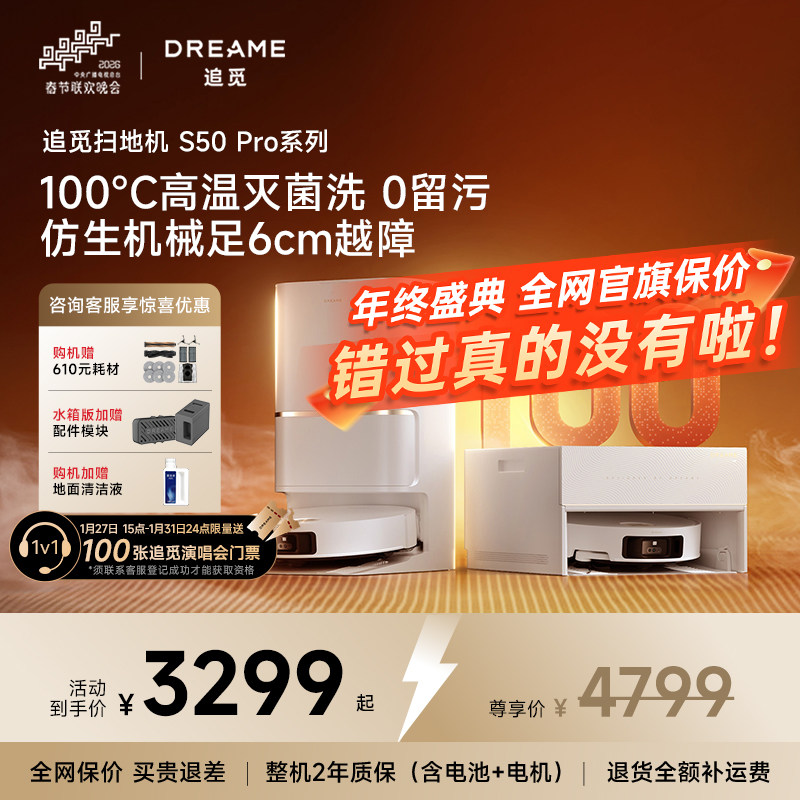 追觅S50SPro扫地机器人全自动智能清洗扫洗拖一体机100℃热水洗拖