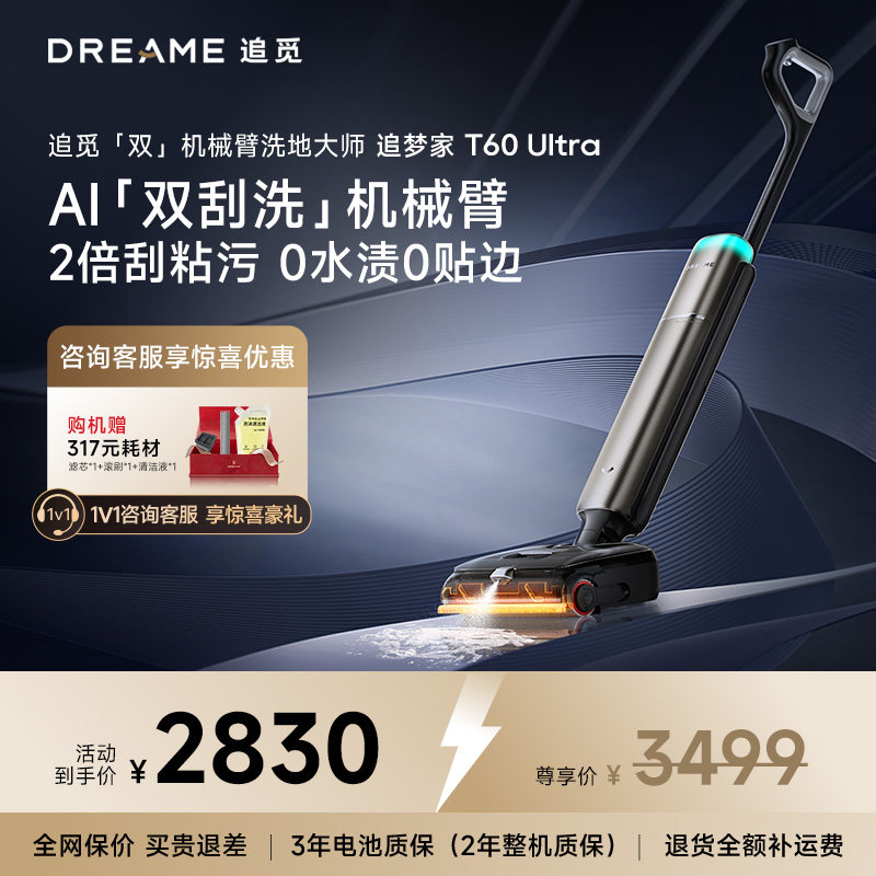 新品追觅T60Ultra双机械臂泡沫洗地机超薄躺平0缠毛0水渍百亿专供,生活电器,洗地机,淘宝优惠券,粉丝福利购,淘宝优惠卷