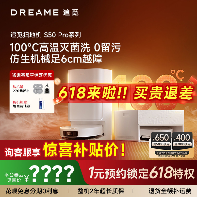 追觅S50SPro扫地机器人全自动智能清洗扫洗拖一体机100℃热水洗拖