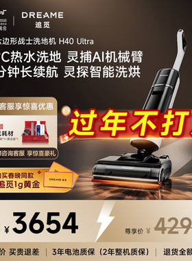 推荐款追觅H40Ultra90℃热水洗地机双助力0缠毛0水渍去油百亿专供