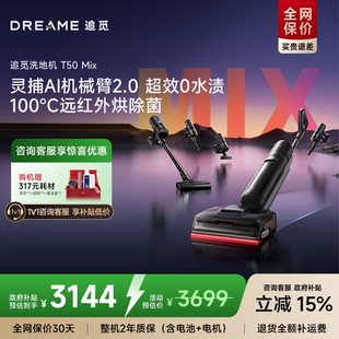 追觅洗地机T50Mix母婴级助力吸拖一体速干躺平0缠毛 店长推荐