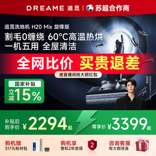 Mix旋锋版 追觅洗地机一机多用家用除菌洗拖扫吸尘一体机H20