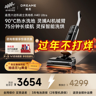 追觅90℃热水洗地机双助力0缠毛0水渍H40Ultra100%去油
