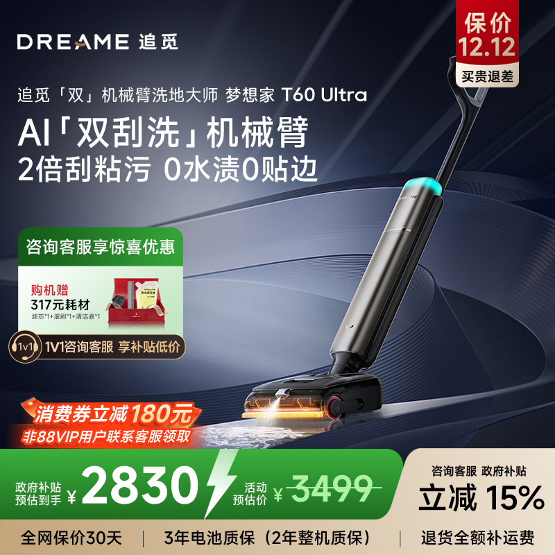 追觅双机械臂泡沫洗地机T60Ultra超薄躺平0缠毛0水渍自清洁拖地机