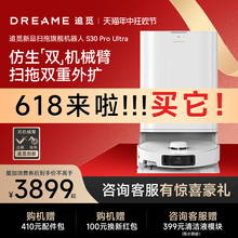 重磅新品 Ultra扫地机器人全自动上下水家用一体机 追觅S30Pro