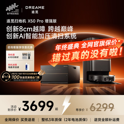 追觅X50sPro扫地机器人