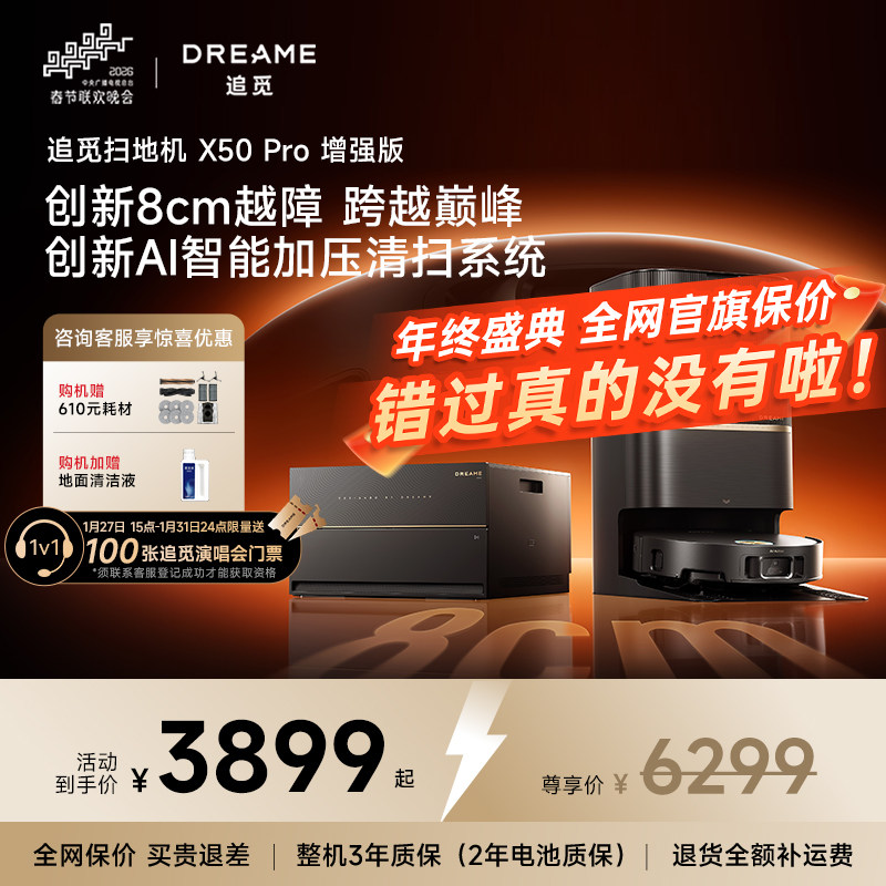 【咨询更优惠】追觅扫地机器人X50Pro增强版扫拖地一体机自清洁