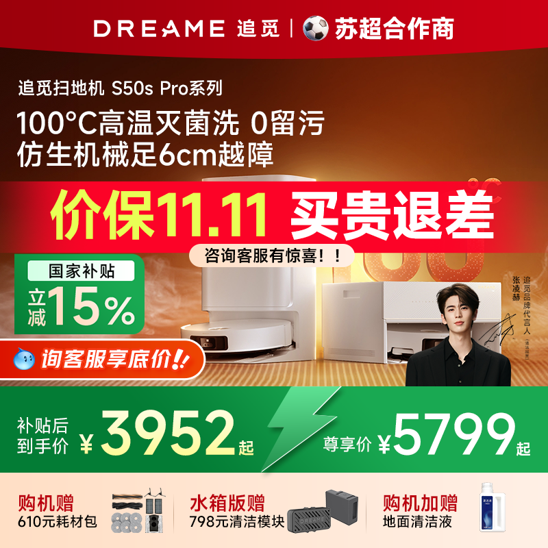 追觅S50sPro扫地机器人100度