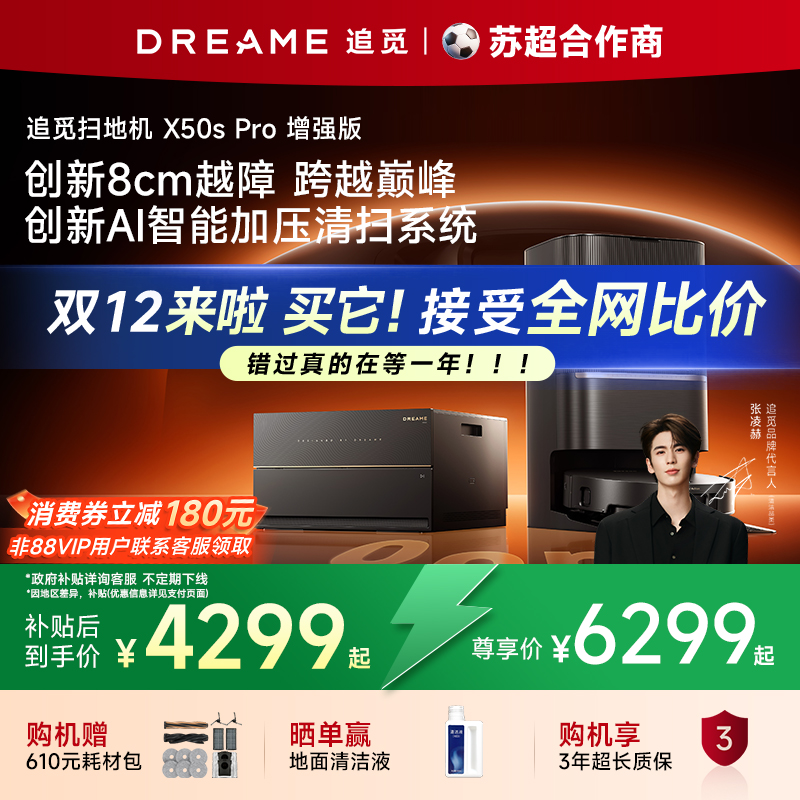 追觅X50sPro扫地机器人