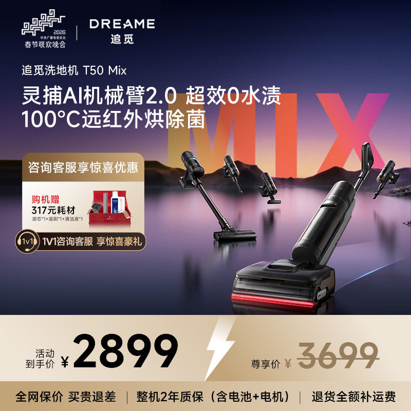 【店长推荐】追觅洗地机T50Mix母婴级助力吸拖一体速干躺平0缠毛,生活电器,洗地机,淘宝优惠券,粉丝福利购,淘宝优惠卷